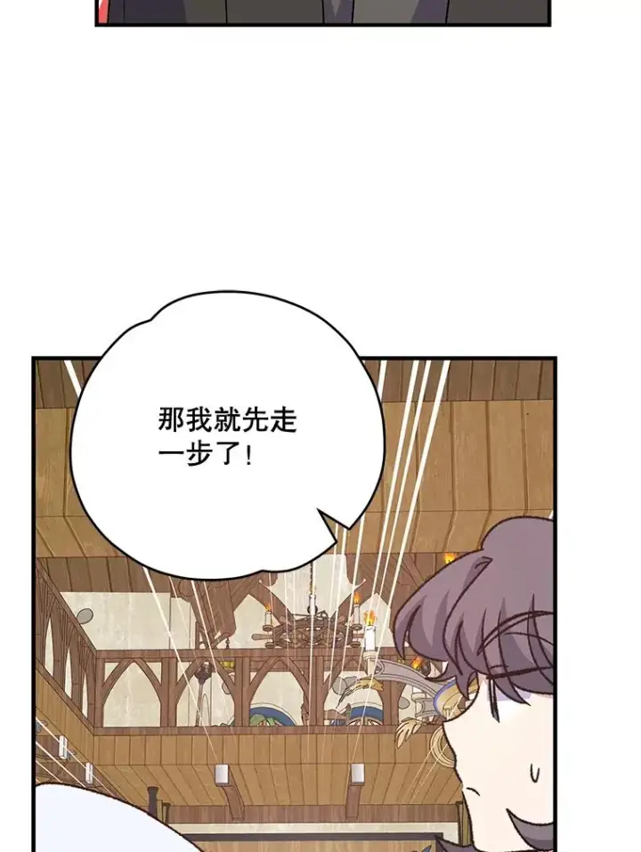 漫画《伊格列特》52.师徒相认第74张图