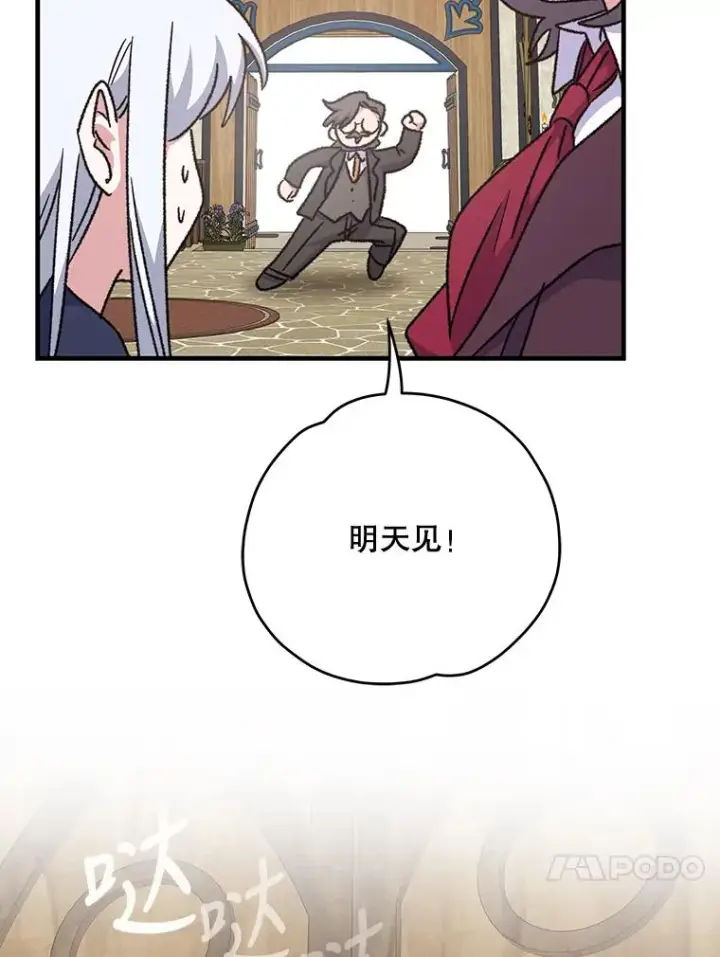 漫画《伊格列特》52.师徒相认第75张图