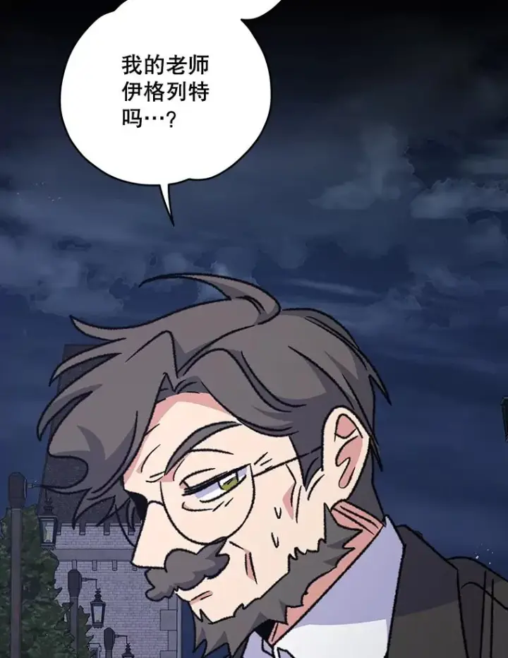 漫画《伊格列特》52.师徒相认第83张图