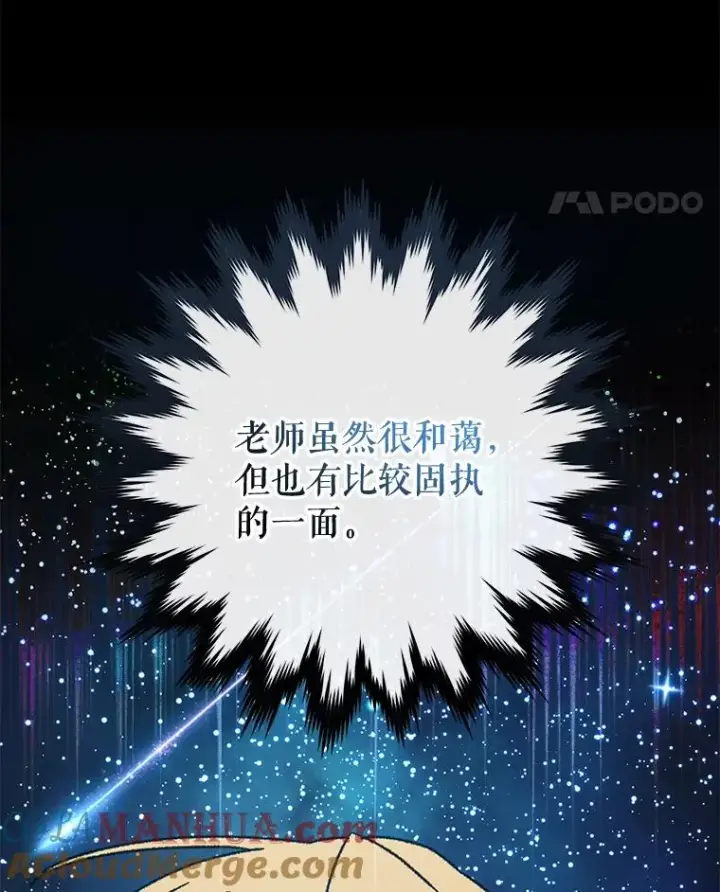 漫画《伊格列特》52.师徒相认第89张图