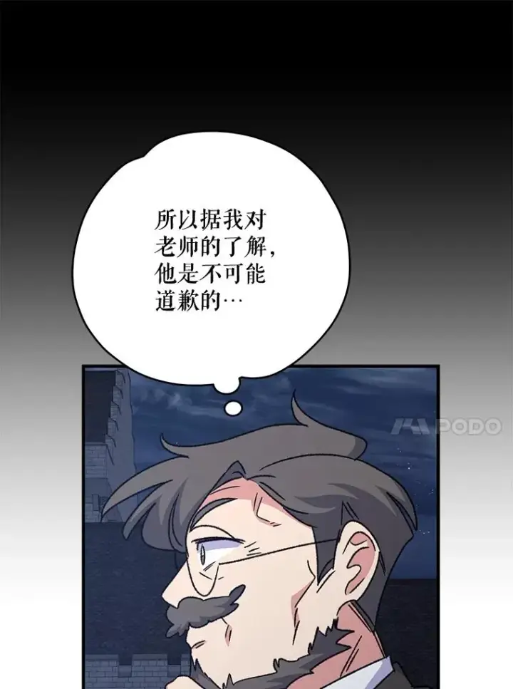 漫画《伊格列特》52.师徒相认第92张图