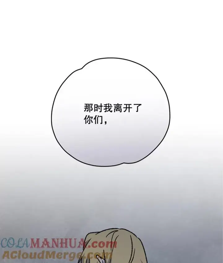 漫画《伊格列特》52.师徒相认第97张图