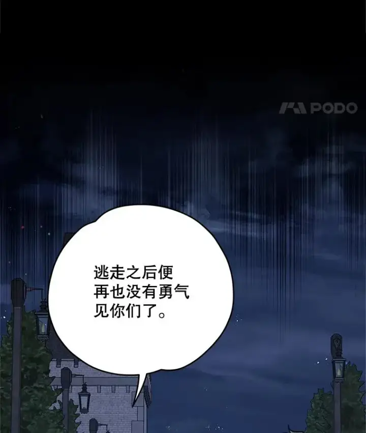 漫画《伊格列特》52.师徒相认第99张图