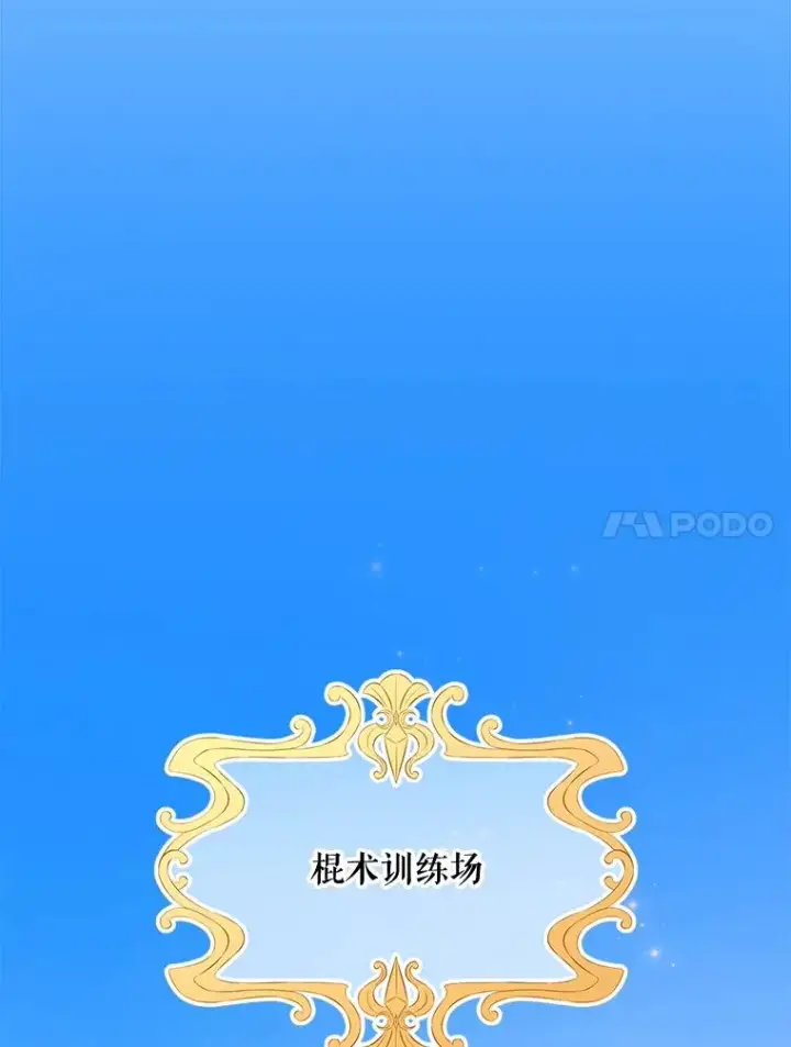 《伊格列特》53.棍术期末考试图32