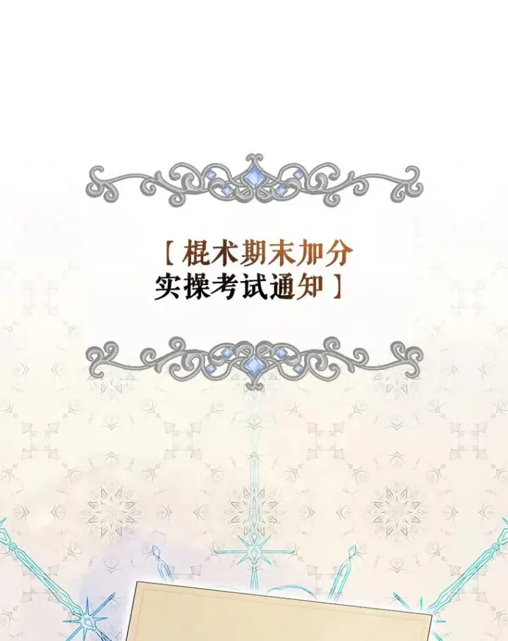 《伊格列特》53.棍术期末考试图36