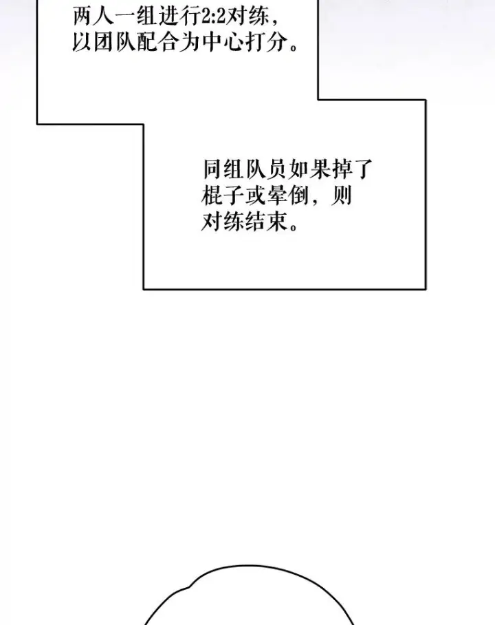 《伊格列特》53.棍术期末考试图38