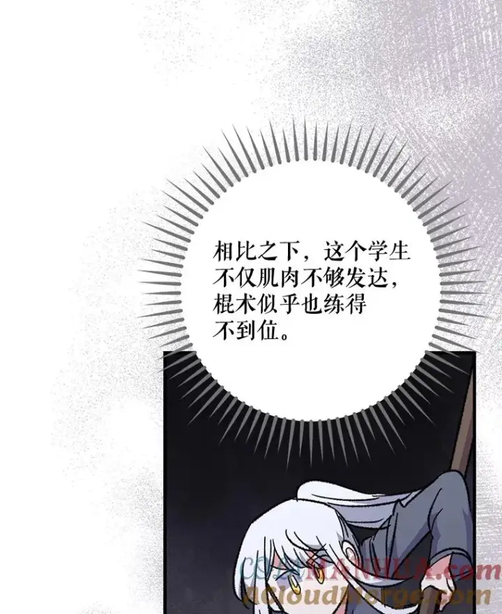 《伊格列特》53.棍术期末考试图81