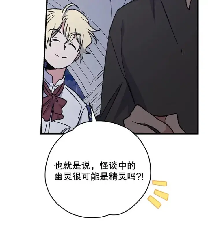 漫画《伊格列特》54.幽灵传说第104张图