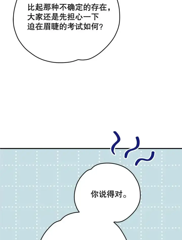漫画《伊格列特》54.幽灵传说第107张图