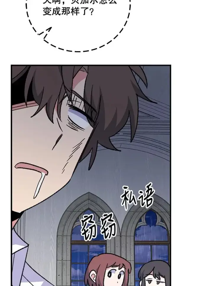 漫画《伊格列特》54.幽灵传说第122张图