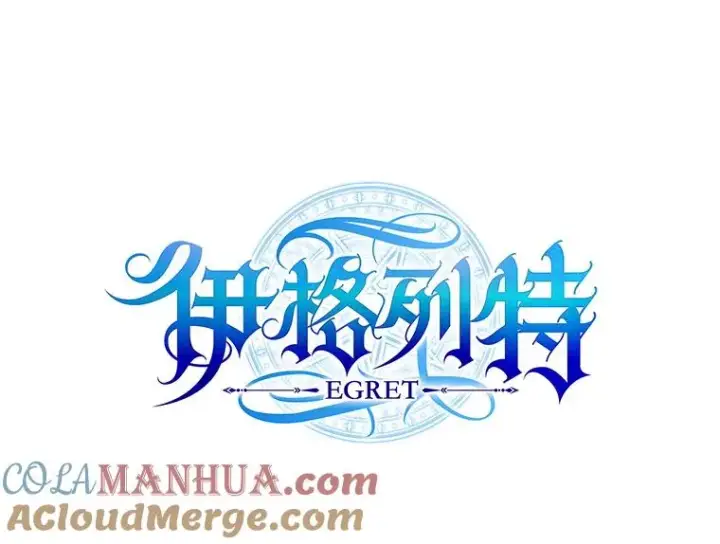漫画《伊格列特》54.幽灵传说第17张图