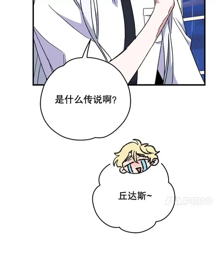 漫画《伊格列特》54.幽灵传说第48张图