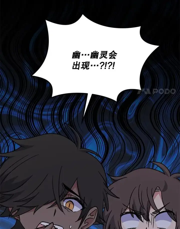 漫画《伊格列特》54.幽灵传说第55张图