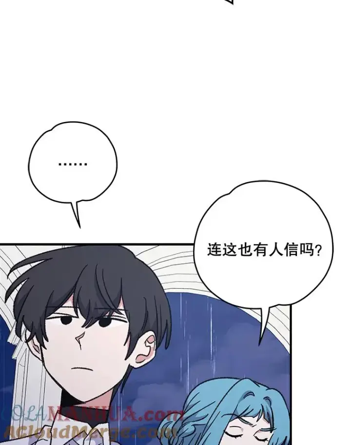 漫画《伊格列特》54.幽灵传说第57张图