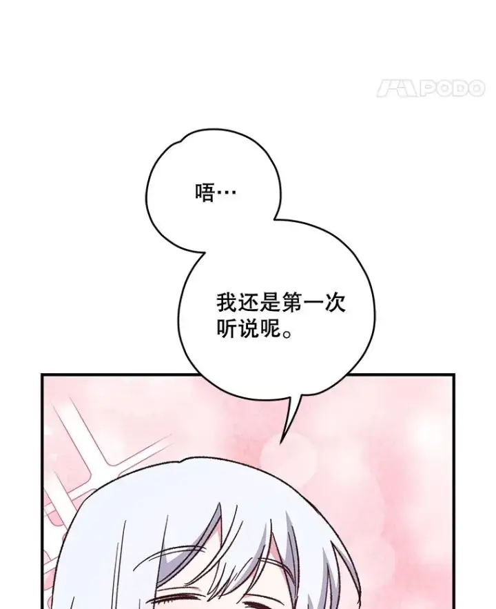 漫画《伊格列特》54.幽灵传说第62张图