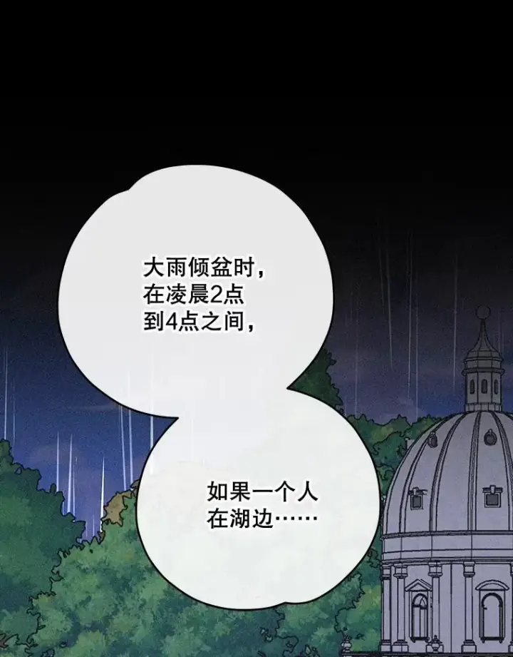 漫画《伊格列特》54.幽灵传说第70张图