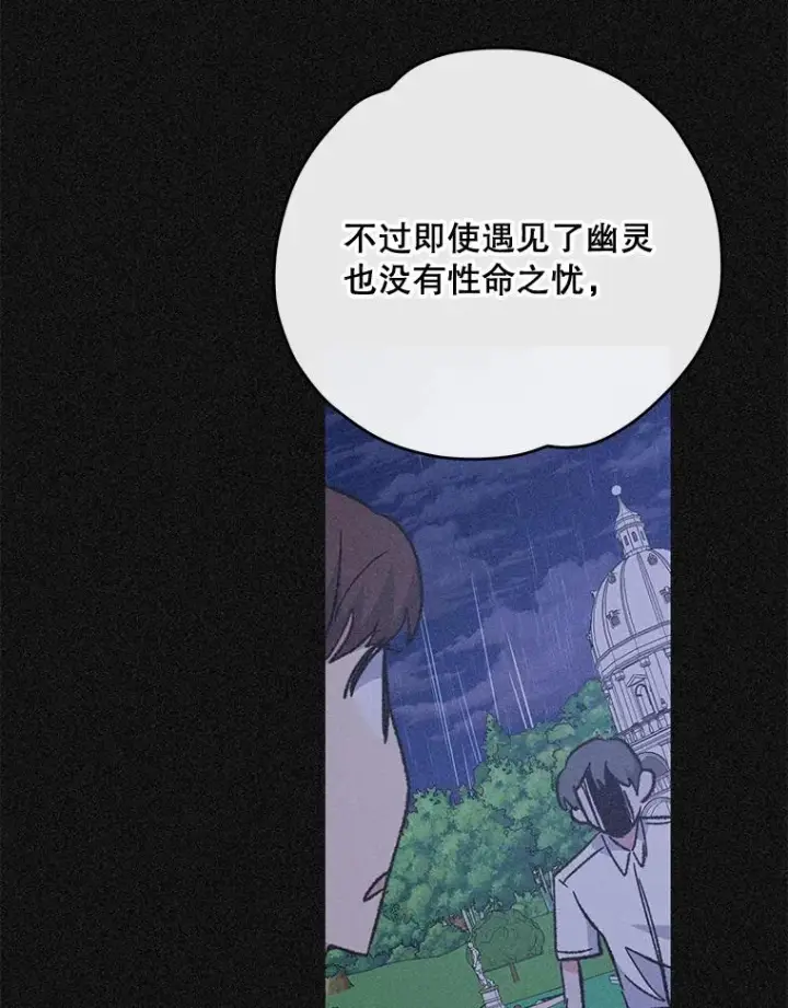 漫画《伊格列特》54.幽灵传说第74张图