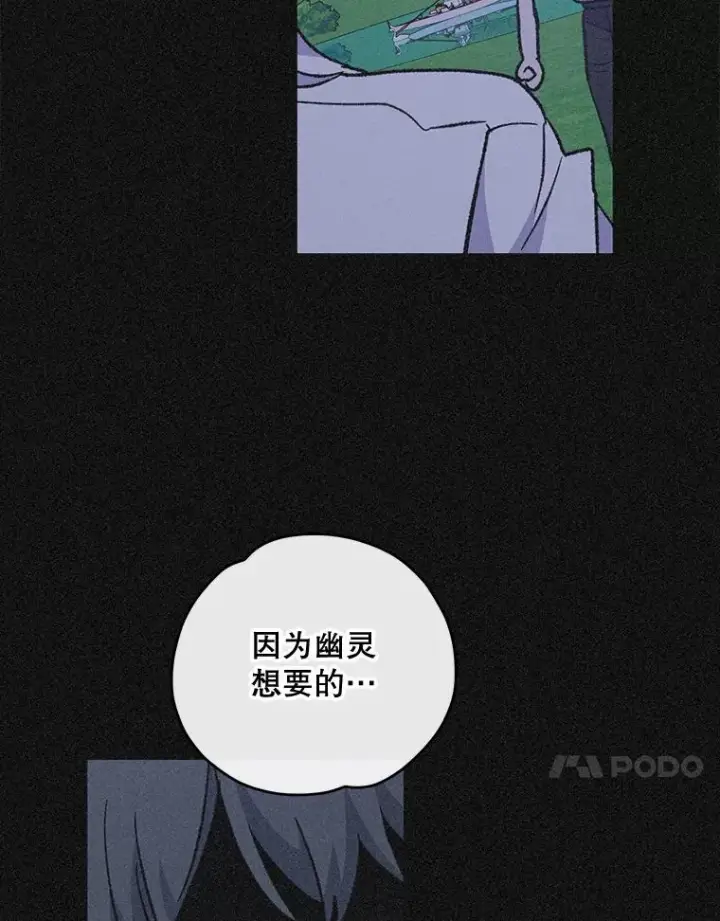 漫画《伊格列特》54.幽灵传说第75张图