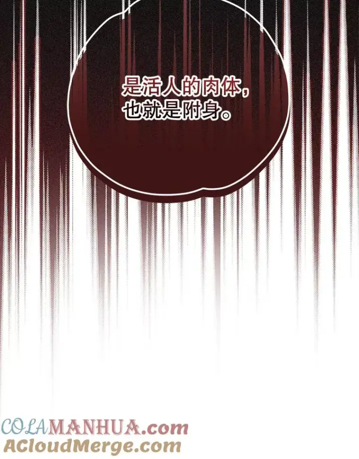 漫画《伊格列特》54.幽灵传说第77张图