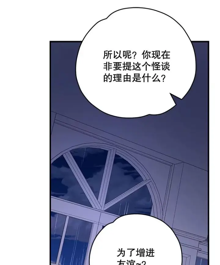 漫画《伊格列特》54.幽灵传说第80张图