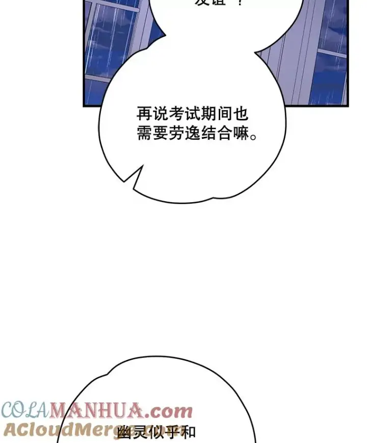 漫画《伊格列特》54.幽灵传说第81张图