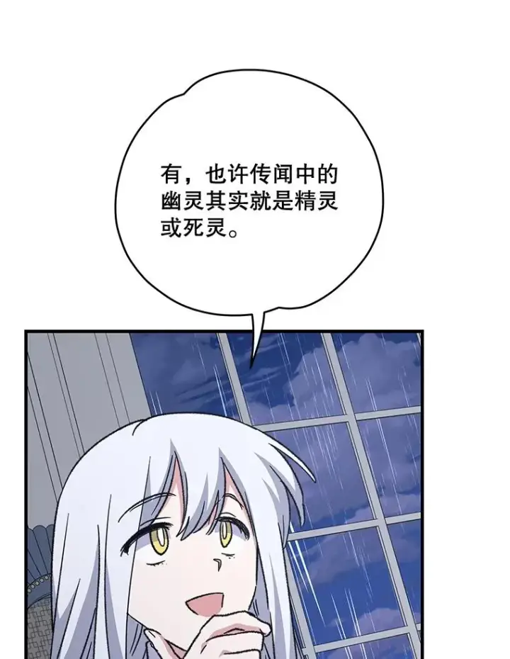 漫画《伊格列特》54.幽灵传说第84张图