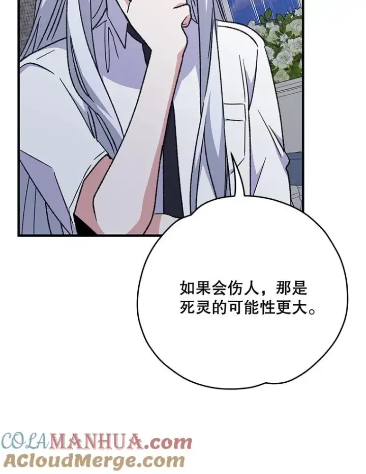 漫画《伊格列特》54.幽灵传说第85张图