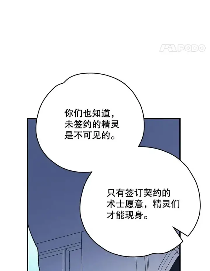 漫画《伊格列特》54.幽灵传说第86张图