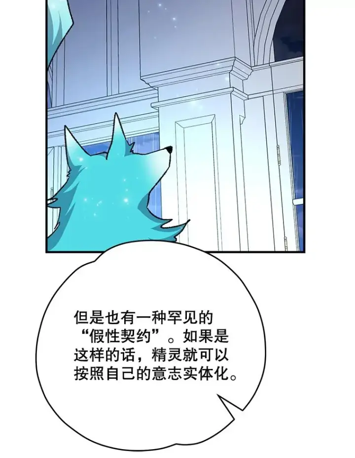 漫画《伊格列特》54.幽灵传说第87张图