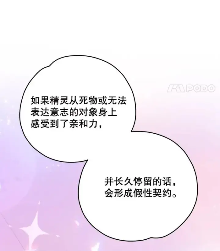 漫画《伊格列特》54.幽灵传说第99张图