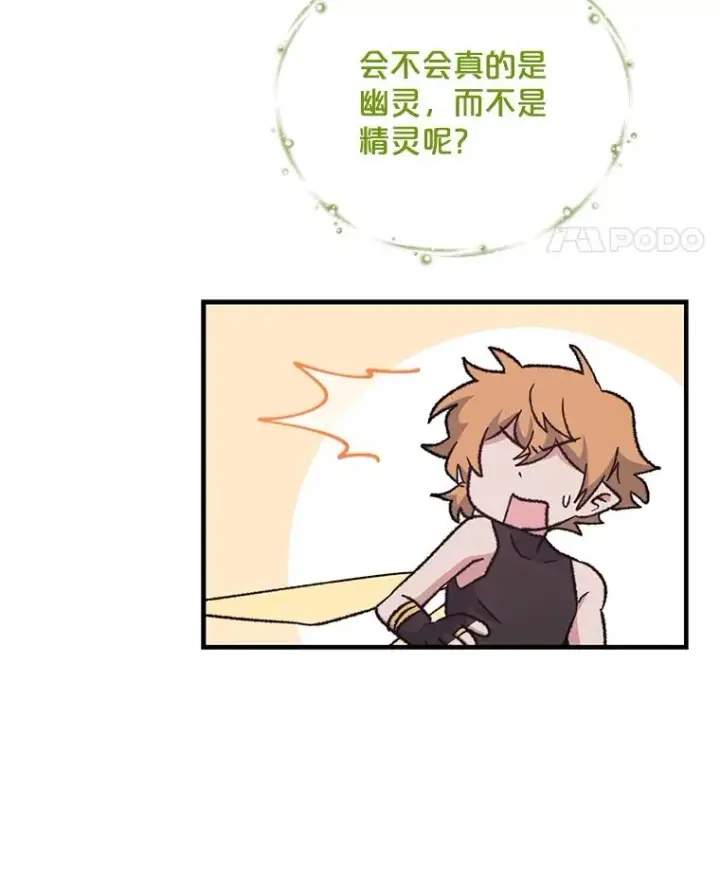 《伊格列特》55.偶遇幽灵图18