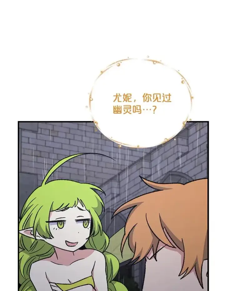 《伊格列特》55.偶遇幽灵图19