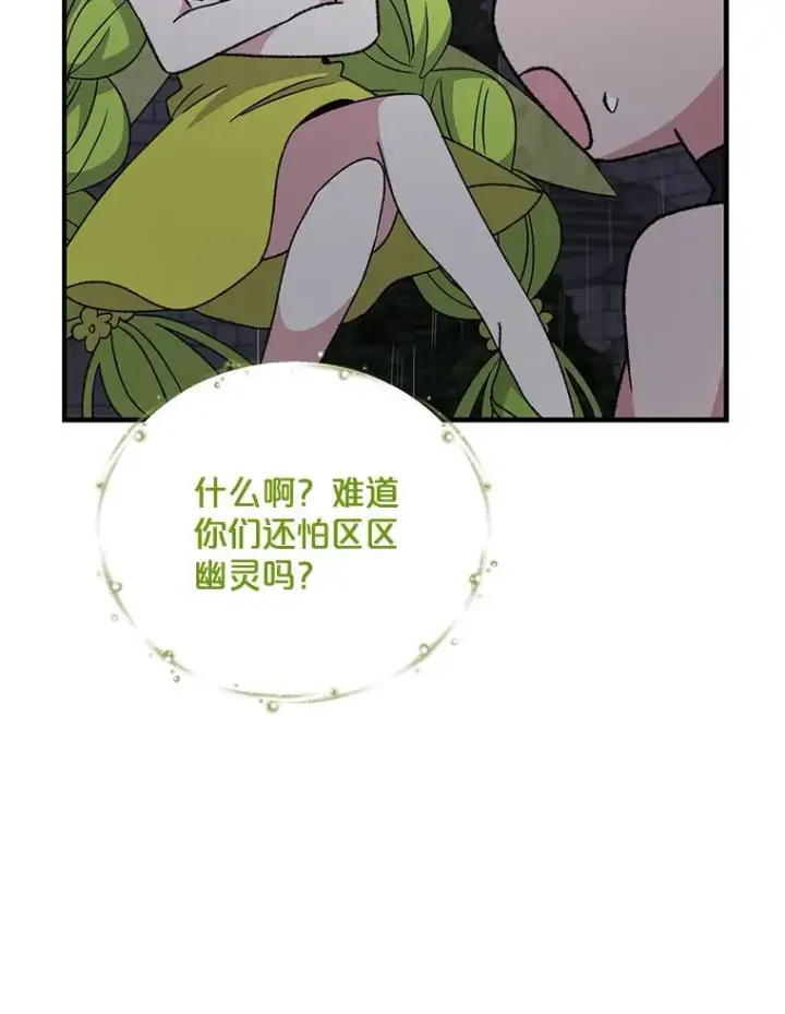 《伊格列特》55.偶遇幽灵图20