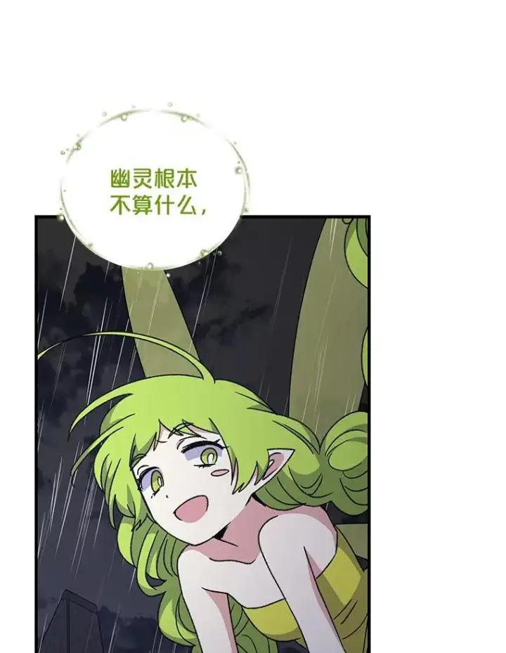 《伊格列特》55.偶遇幽灵图23