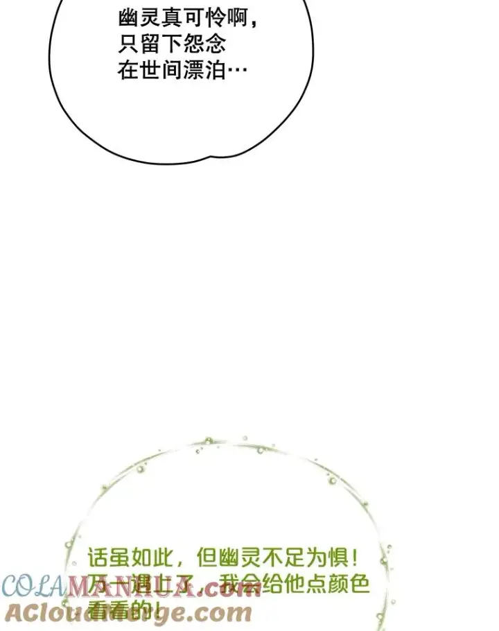 《伊格列特》55.偶遇幽灵图29