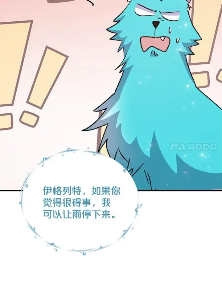 《伊格列特》55.偶遇幽灵图7