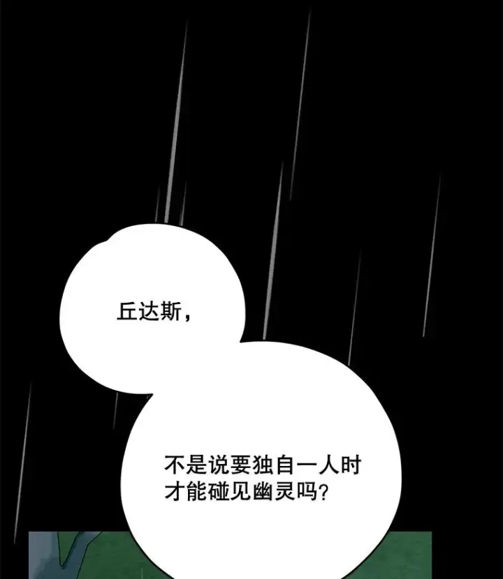 《伊格列特》55.偶遇幽灵图95