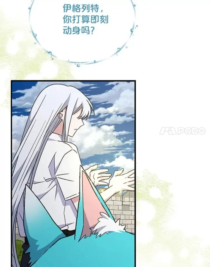 《伊格列特》56.拉格玛图79