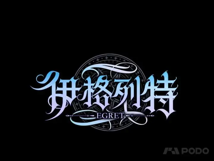 《伊格列特》58.期末成绩图34