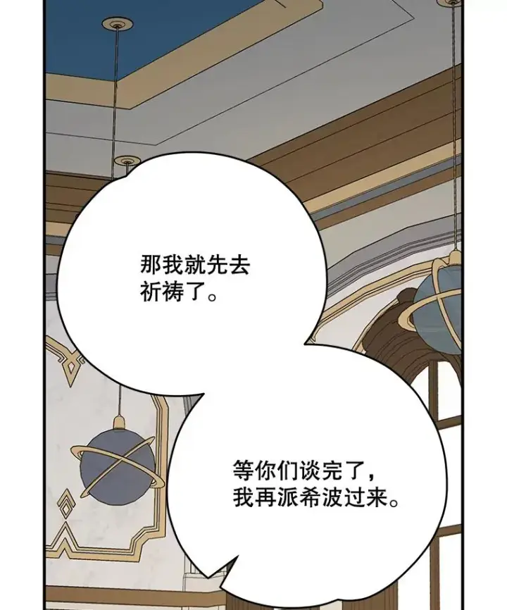 漫画《伊格列特》59.刺杀第110张图