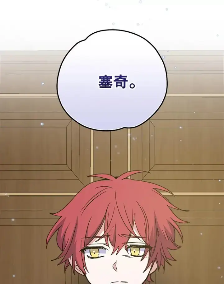 漫画《伊格列特》59.刺杀第115张图
