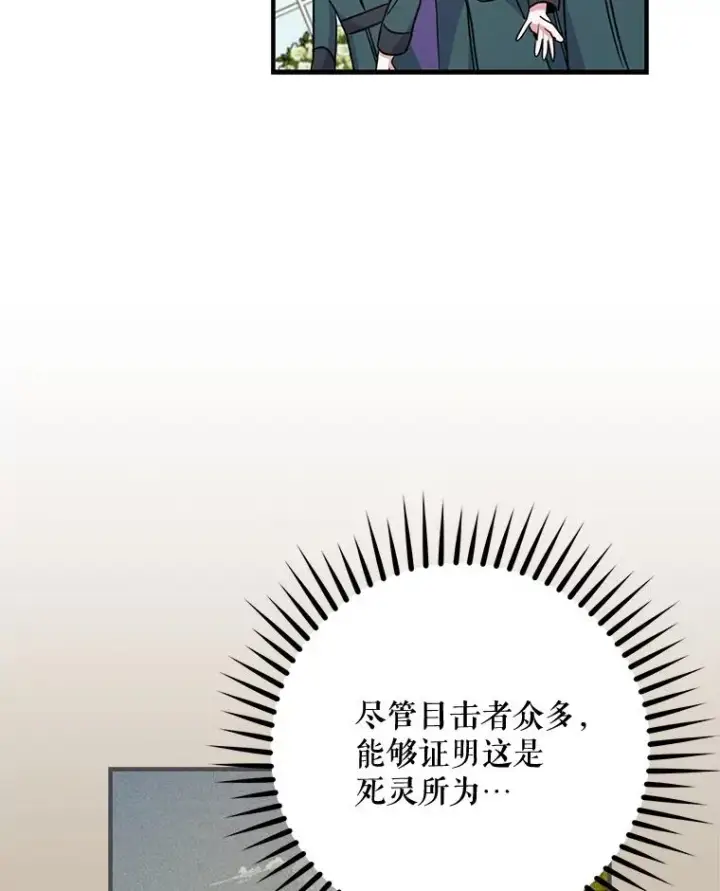 漫画《伊格列特》59.刺杀第27张图