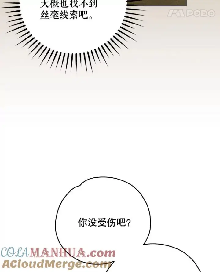 漫画《伊格列特》59.刺杀第29张图