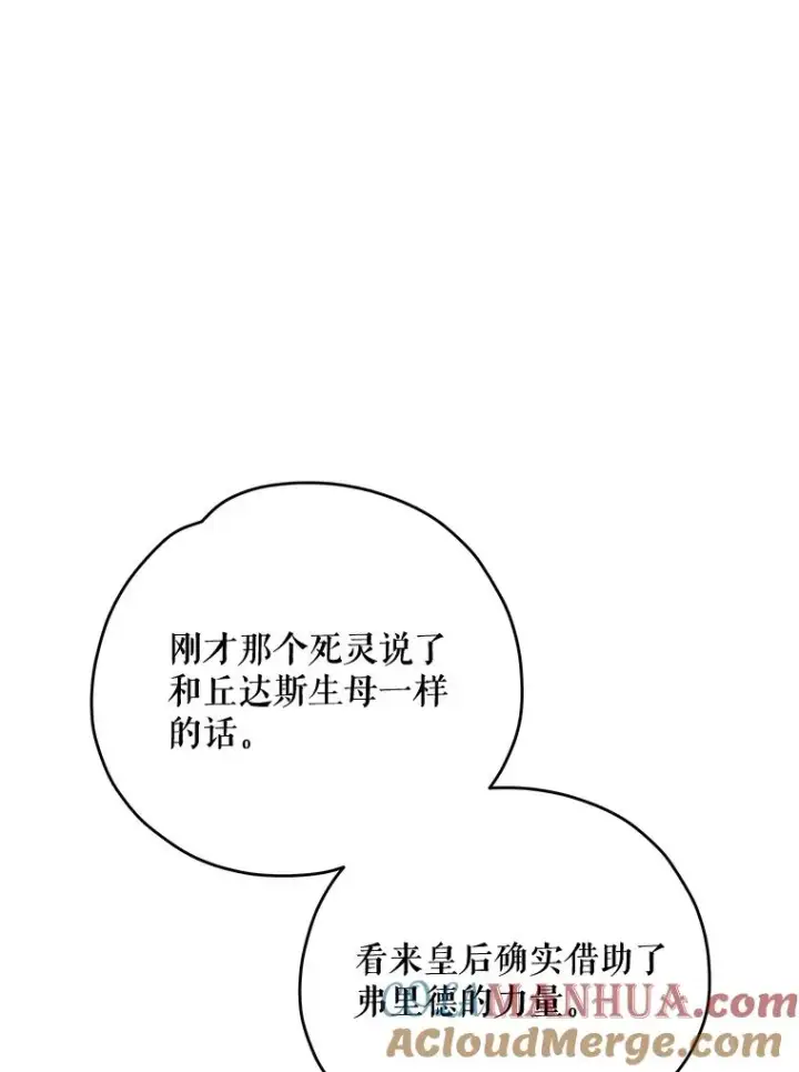 漫画《伊格列特》59.刺杀第33张图