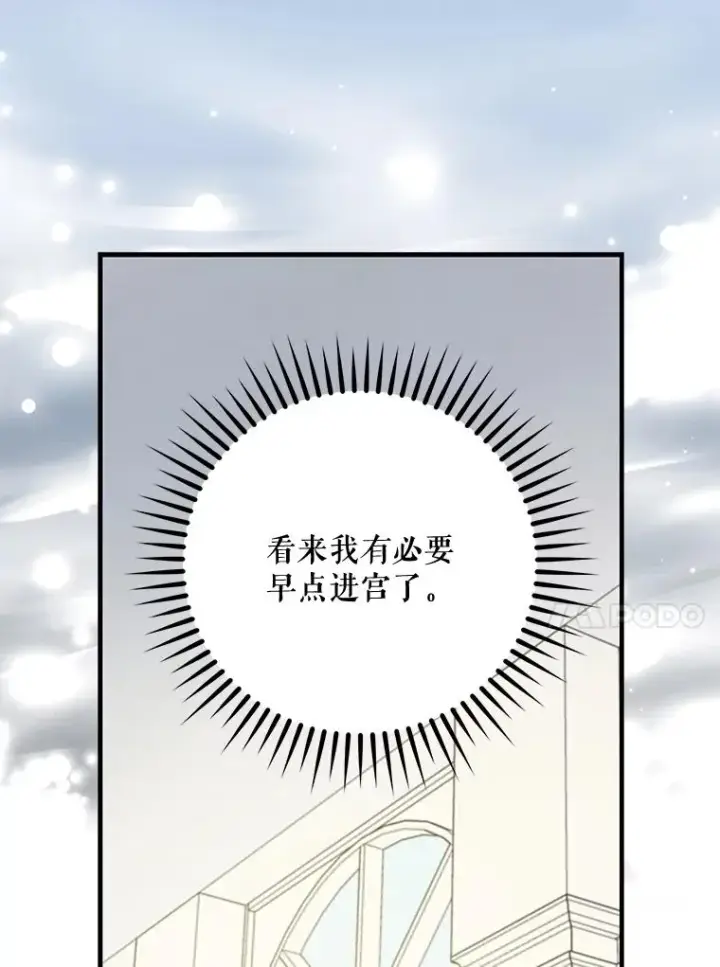 漫画《伊格列特》59.刺杀第55张图
