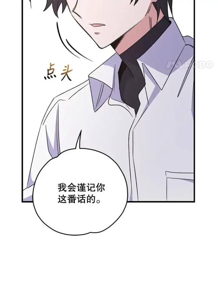 漫画《伊格列特》59.刺杀第72张图