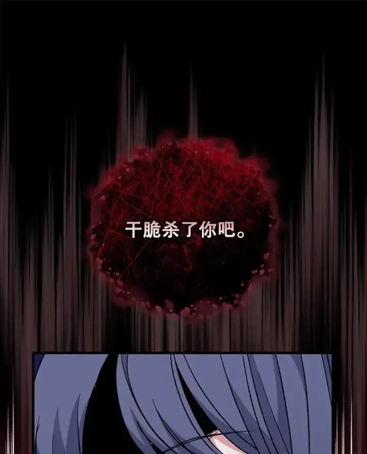 漫画《伊格列特》59.刺杀第8张图