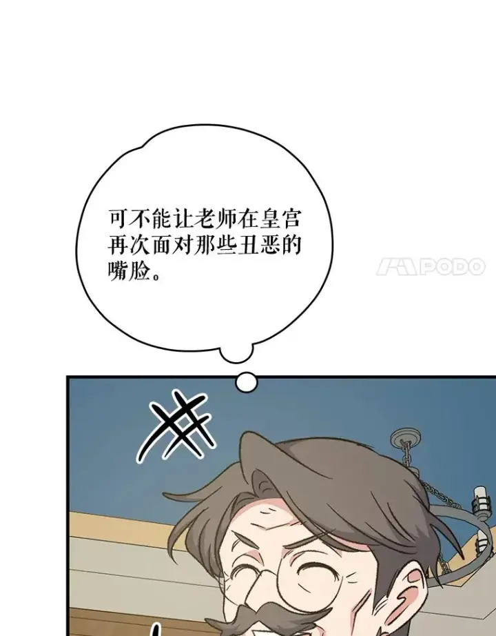漫画《伊格列特》59.刺杀第86张图
