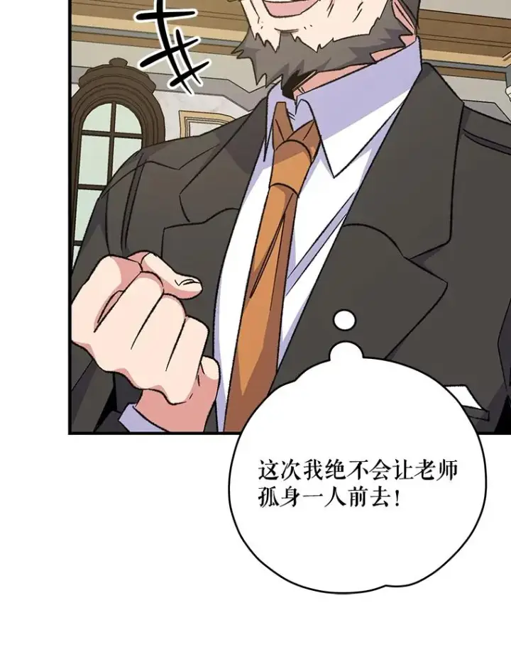 漫画《伊格列特》59.刺杀第87张图