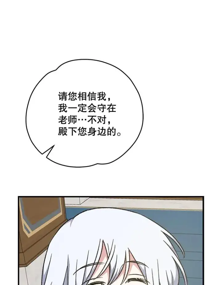 漫画《伊格列特》59.刺杀第88张图